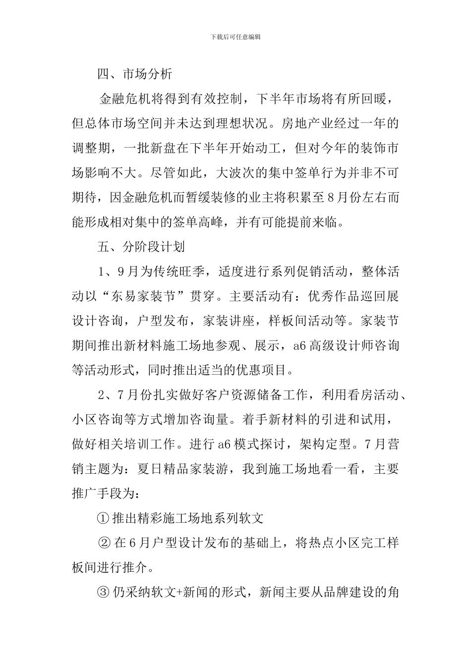 公司季度的工作计划_第3页