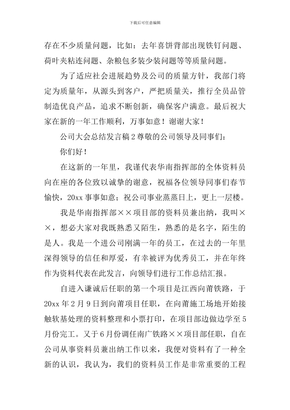 公司大会总结发言稿范文_第2页