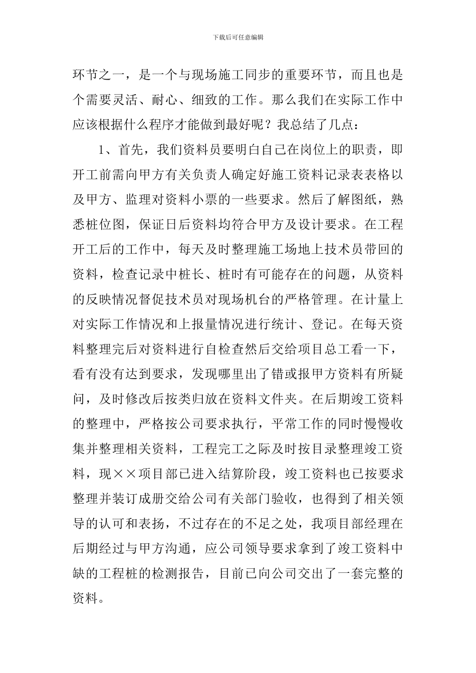 公司大会总结发言稿范文_第3页