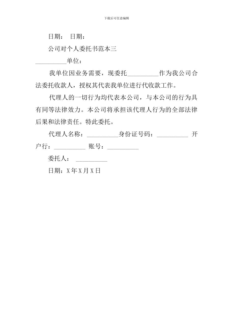 公司对个人委托书范本_第2页