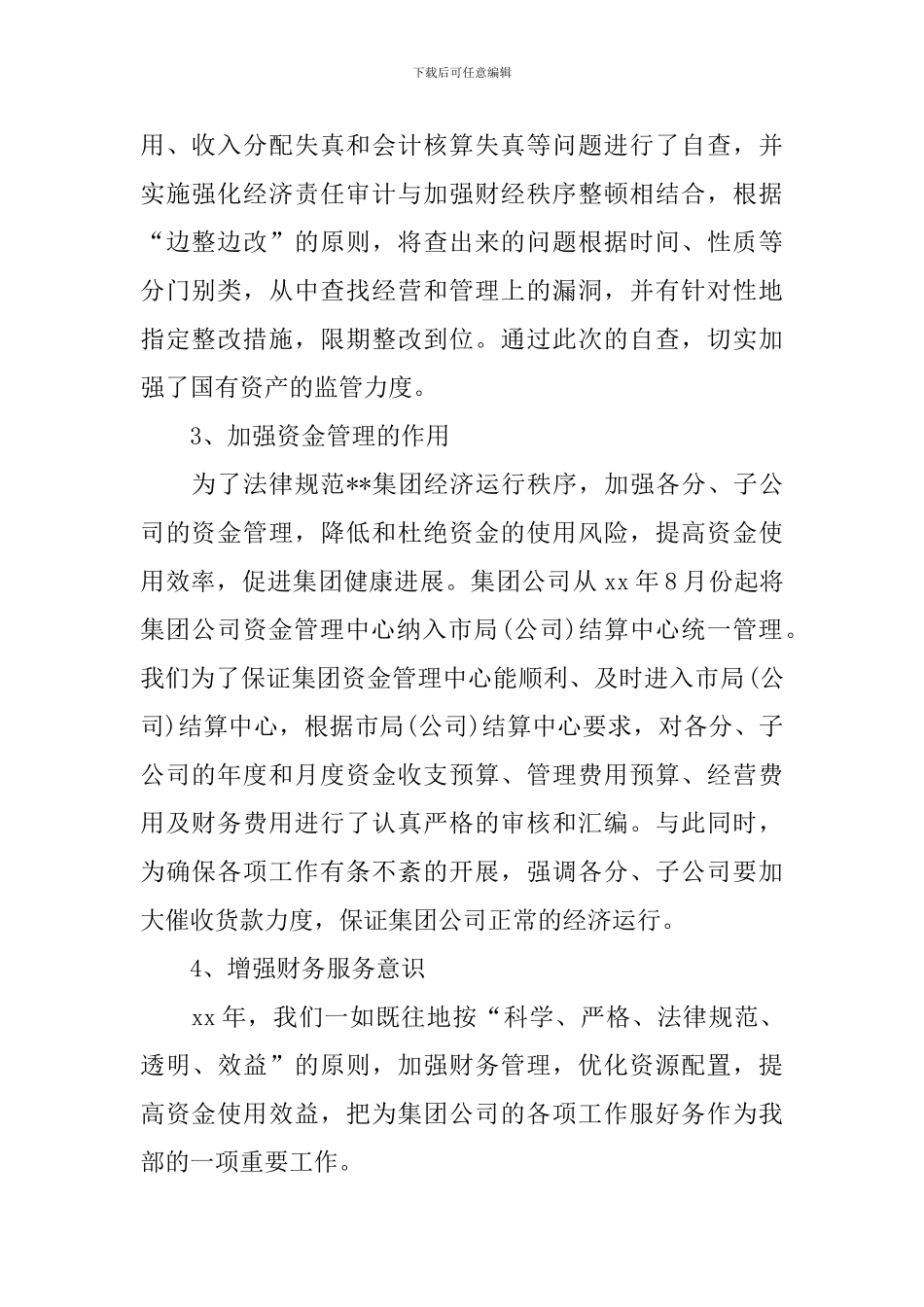 公司审计年终工作总结怎么写_第2页