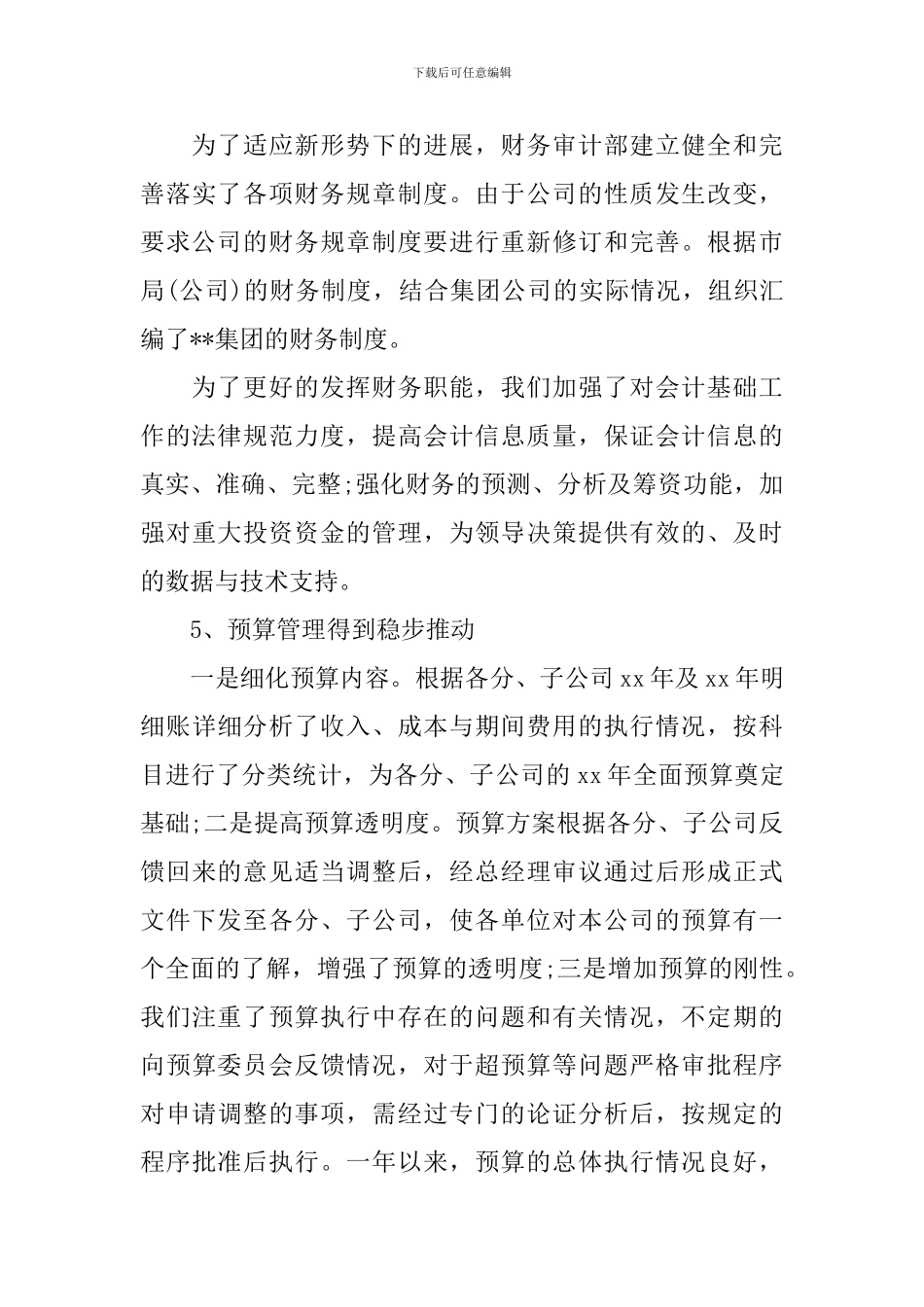 公司审计年终工作总结怎么写_第3页