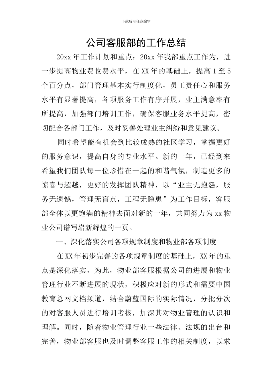 公司客服部的工作总结_第1页