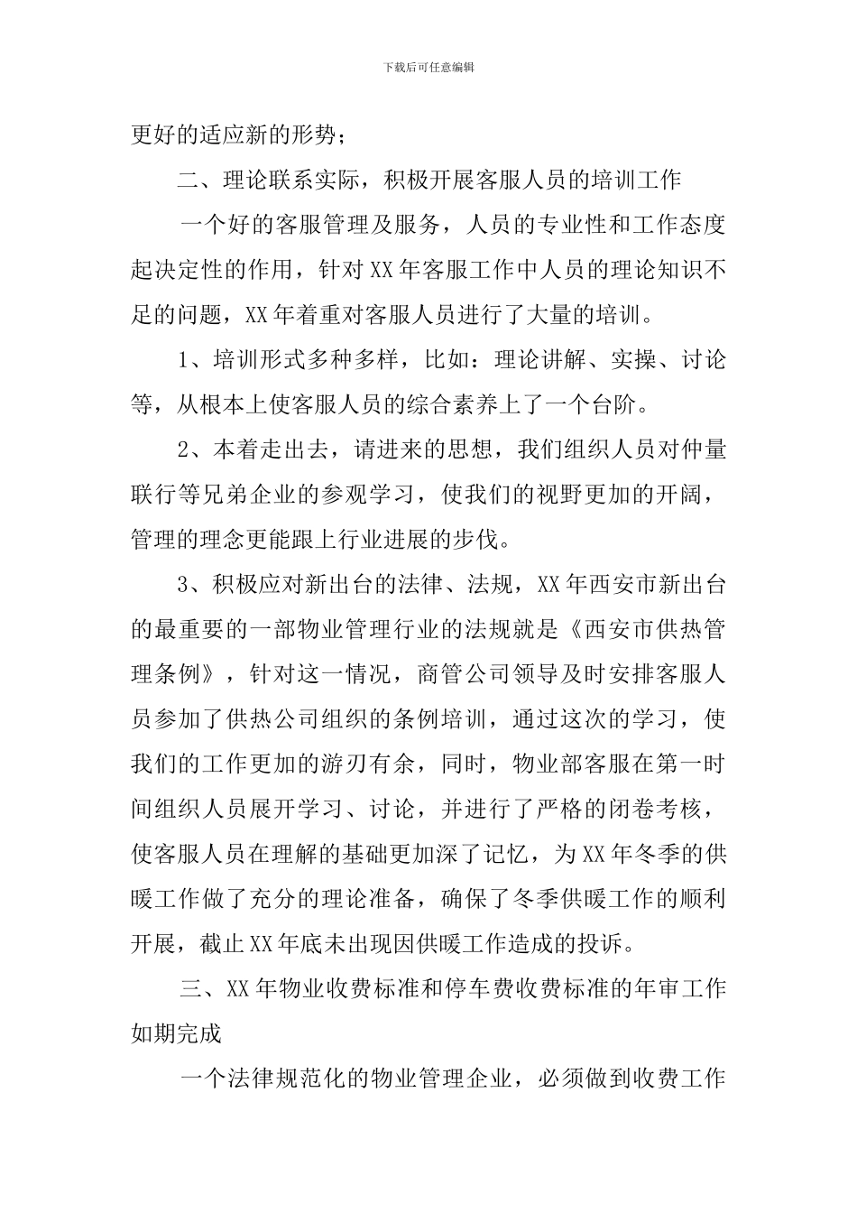 公司客服部的工作总结_第2页