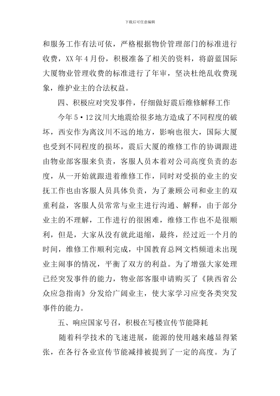 公司客服部的工作总结_第3页