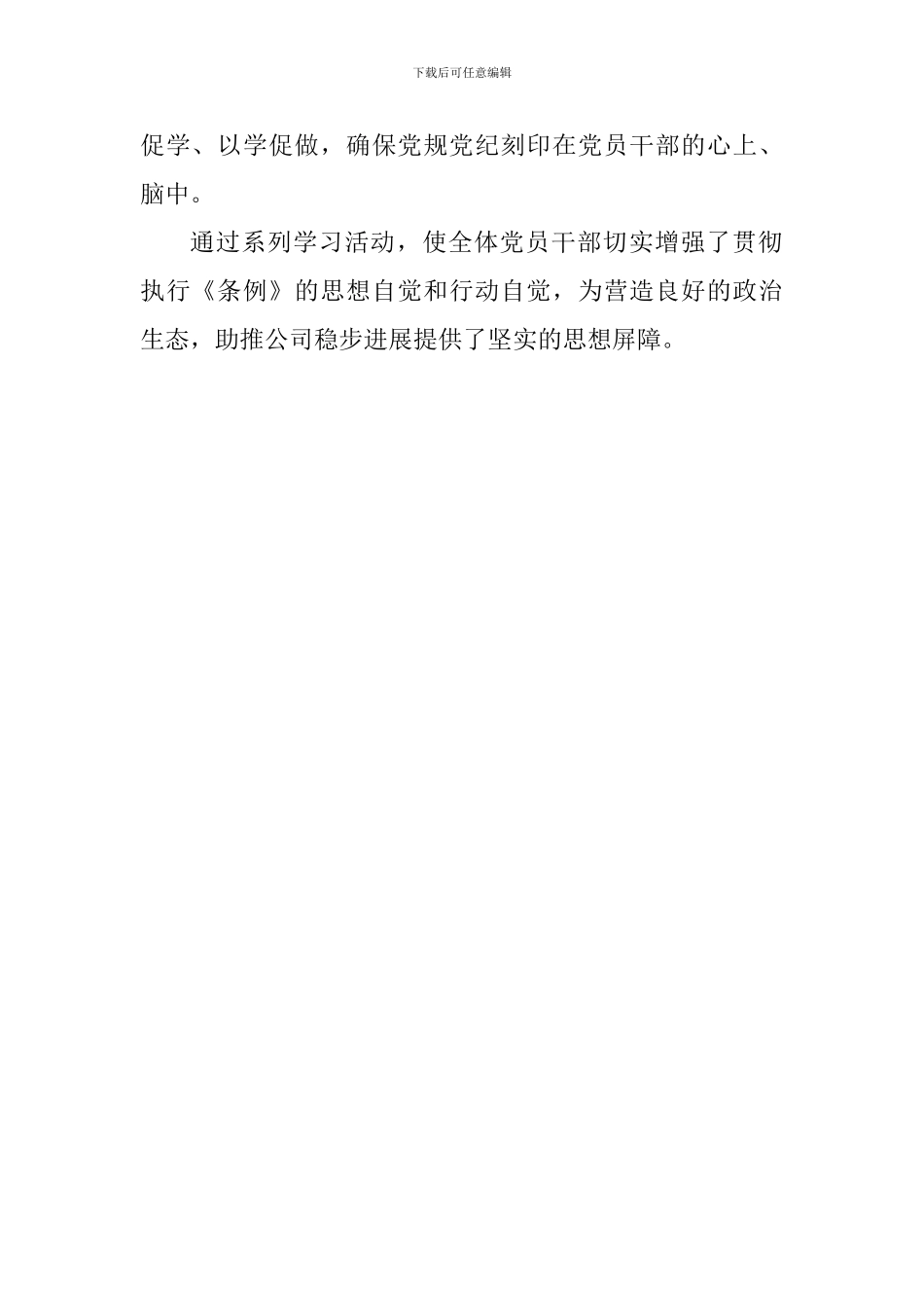 公司学习《中国共产党纪律处分条例》情况汇报_第2页