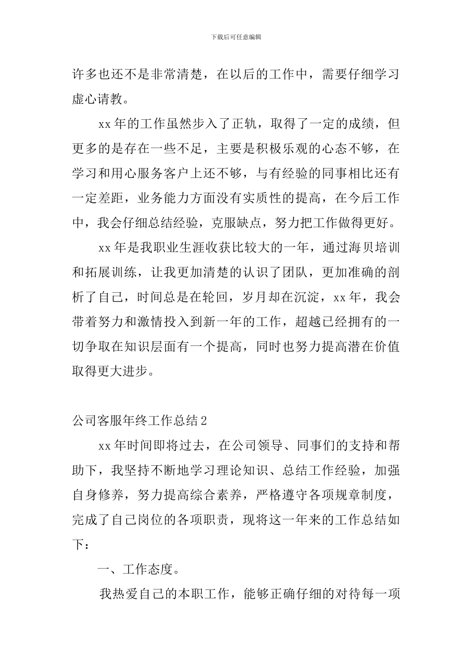 公司客服年终工作总结_第2页