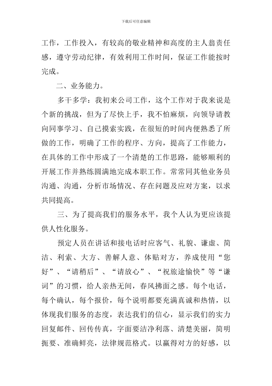 公司客服年终工作总结_第3页