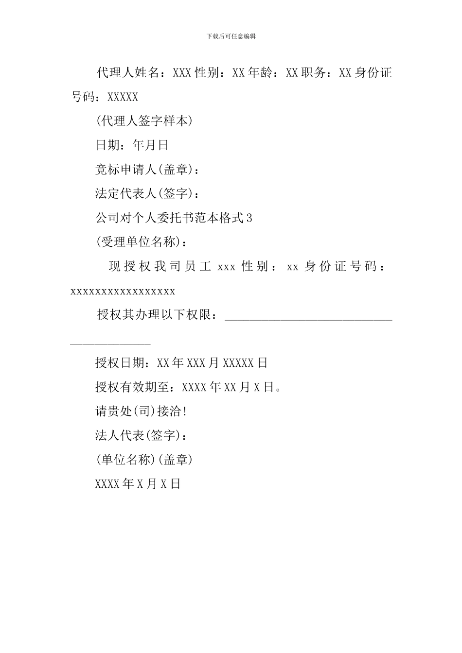 公司对个人委托书范本格式_第2页