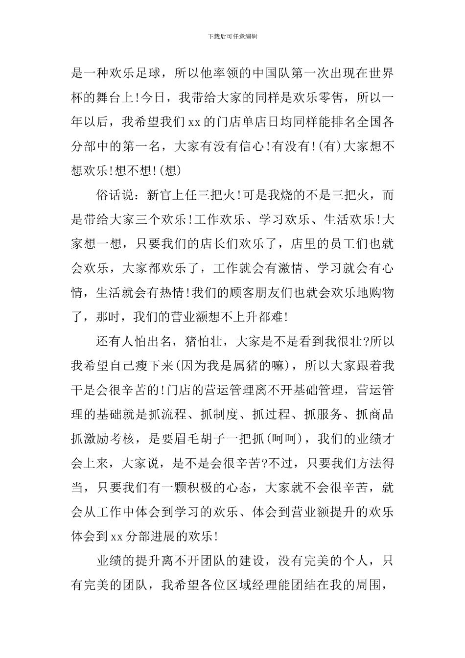 公司就职演说词_第3页