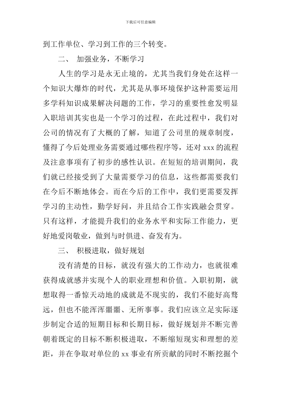 公司岗前培训心得范文4篇_第2页