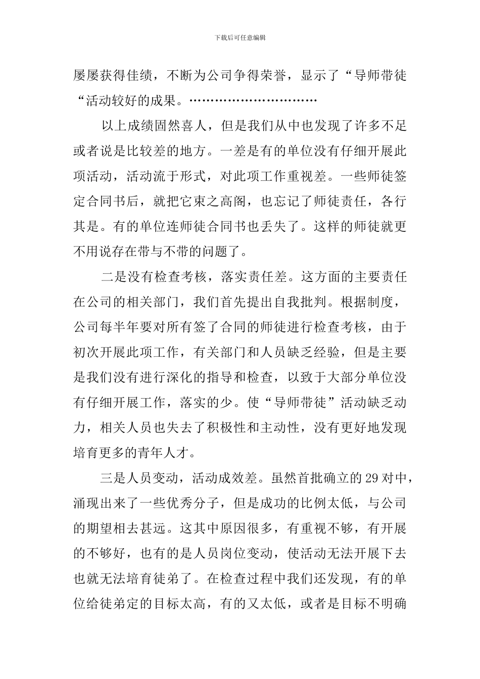 公司导师的带徒活动总结_第3页