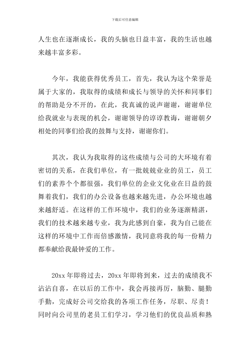 公司年会个人感言五篇_第2页