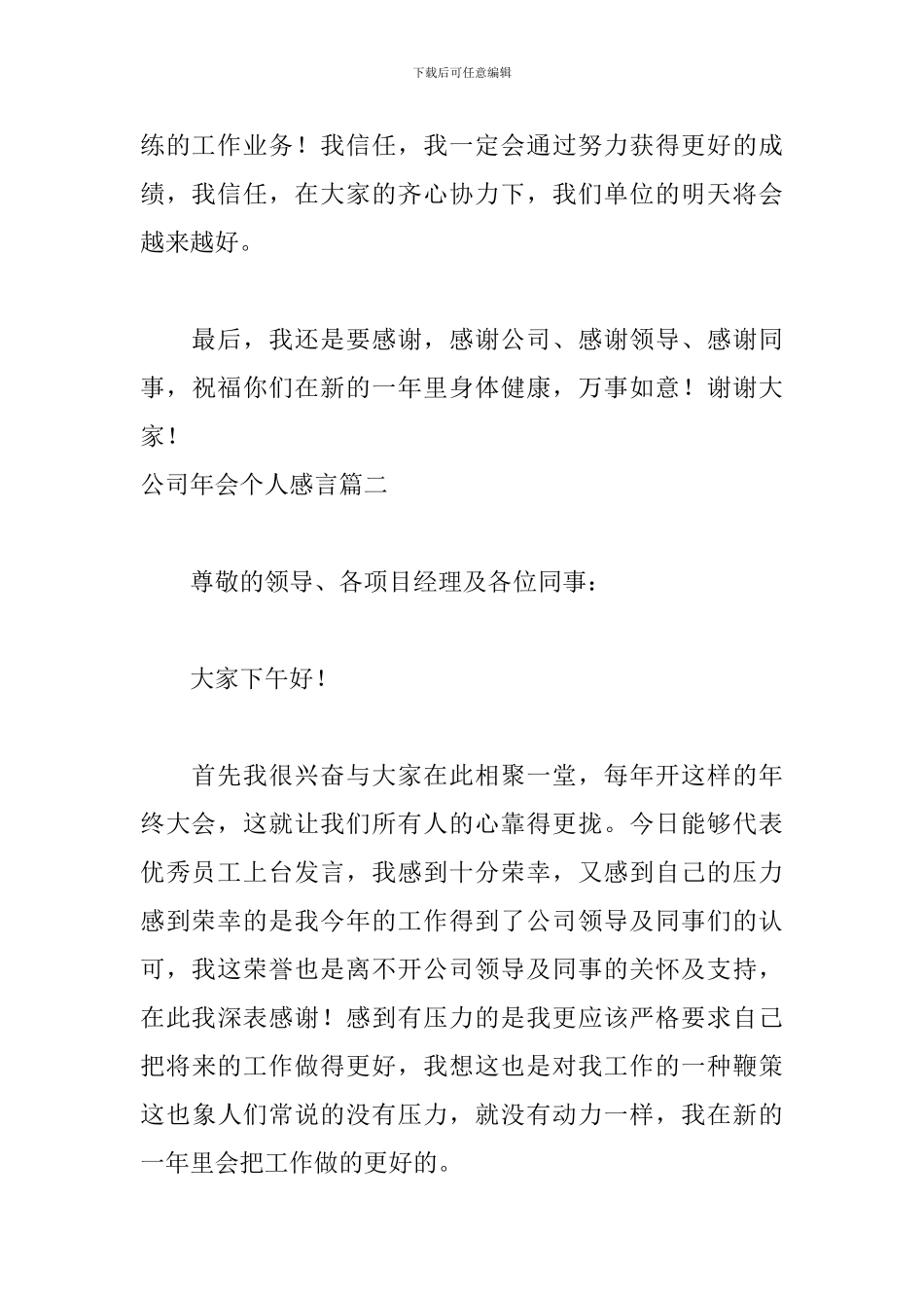 公司年会个人感言五篇_第3页