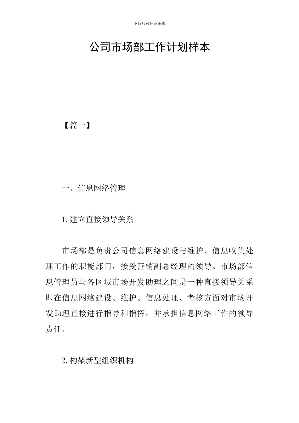公司市场部工作计划样本_第1页