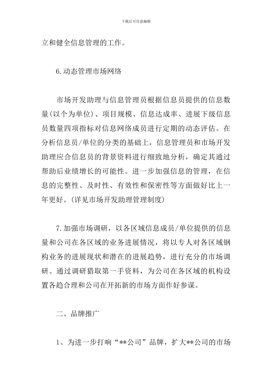 公司市场部工作计划样本_第3页