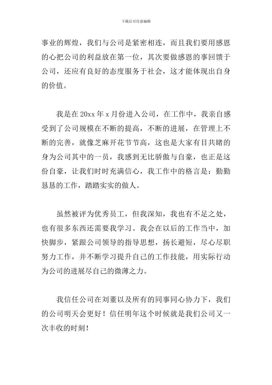 公司年会个人感言致辞5篇_第2页