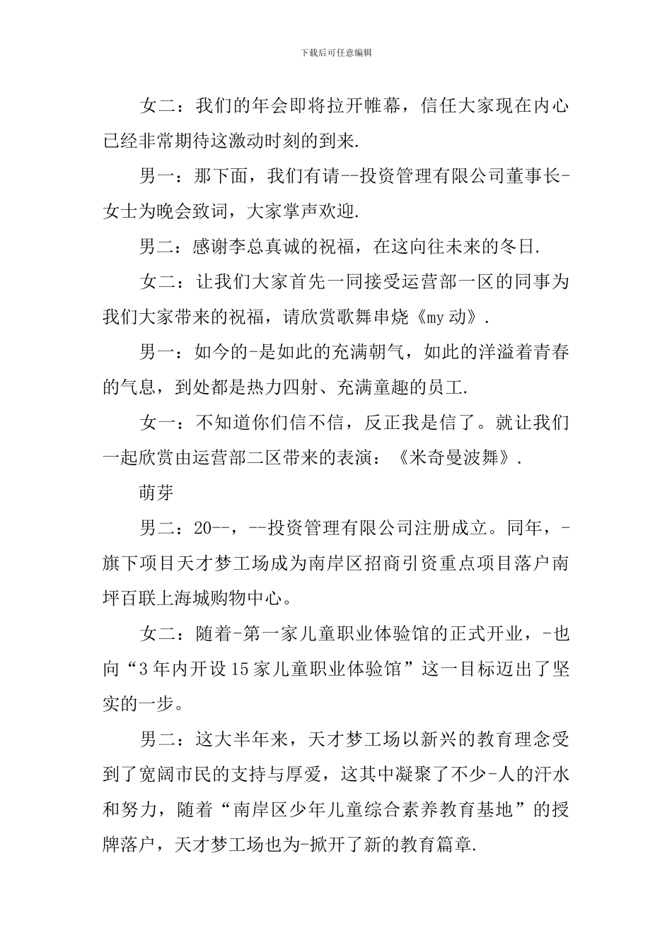 公司年会主持稿范文例文_第2页