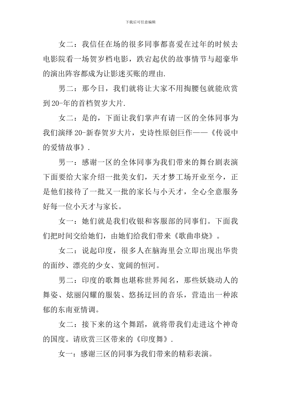 公司年会主持稿范文例文_第3页