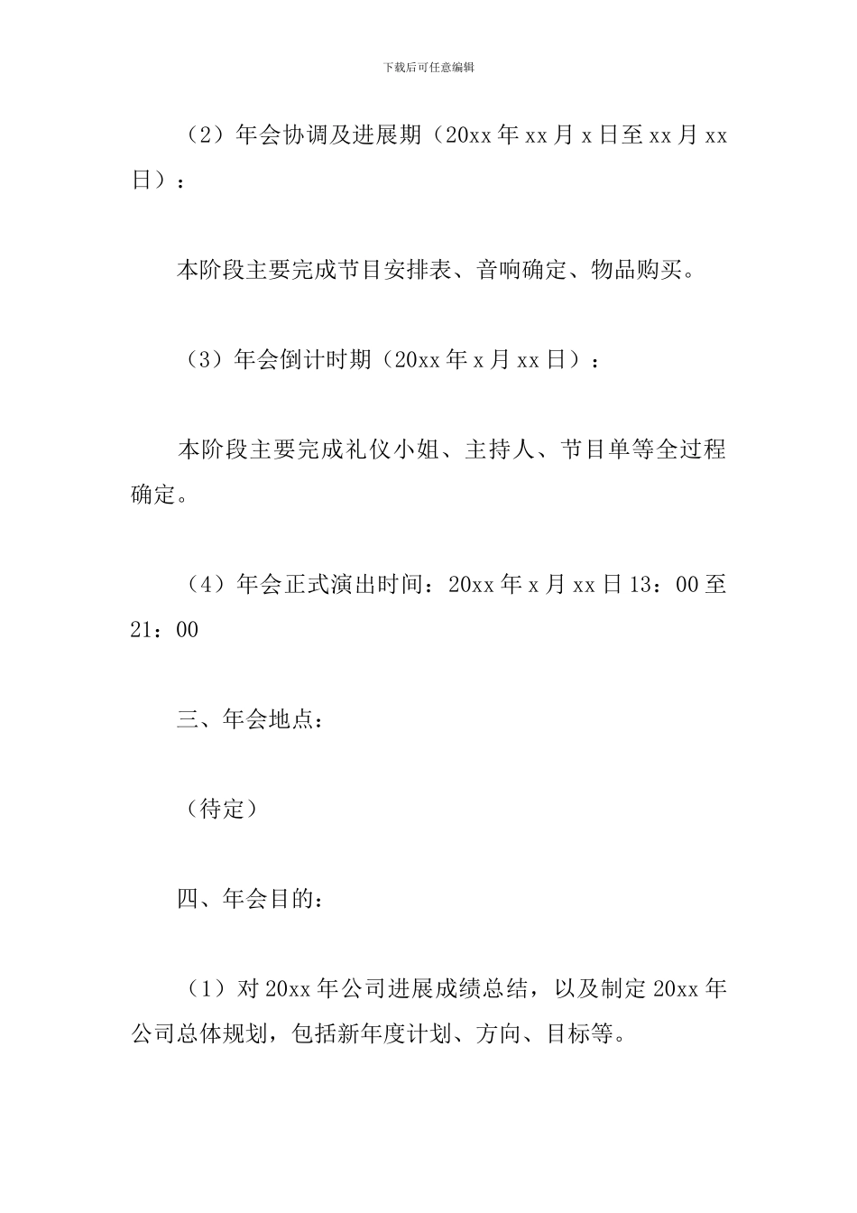 公司年会抽奖活动方案范文_第2页