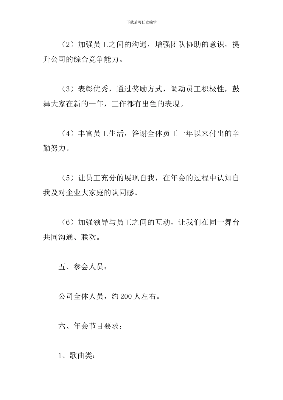 公司年会抽奖活动方案范文_第3页