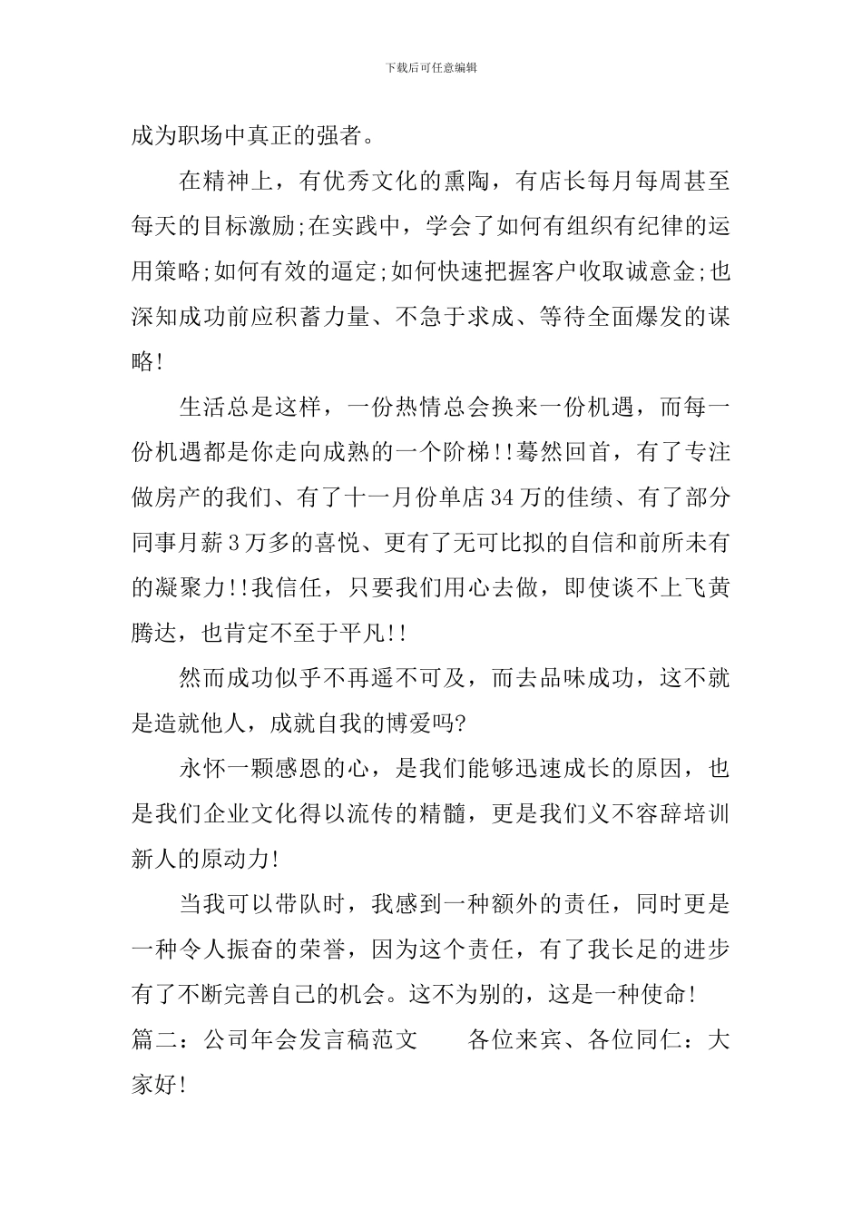 公司年会发言稿范文3篇_第2页
