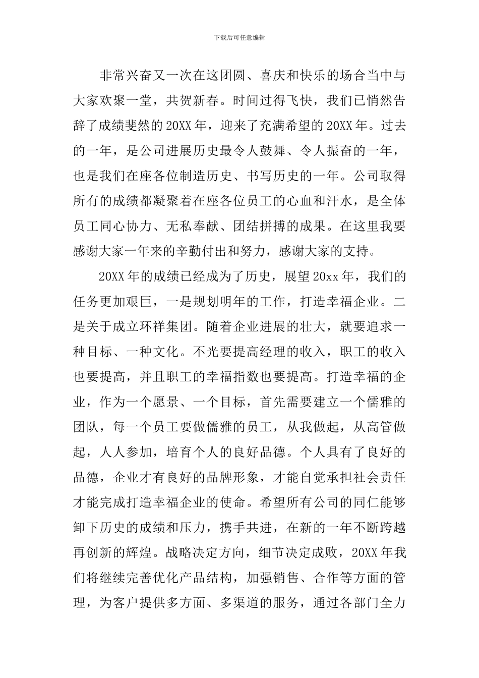 公司年会发言稿范文3篇_第3页