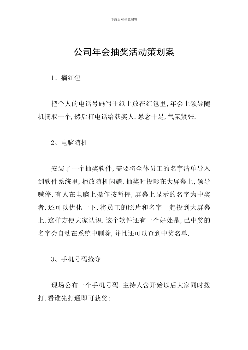 公司年会抽奖活动策划案_第1页