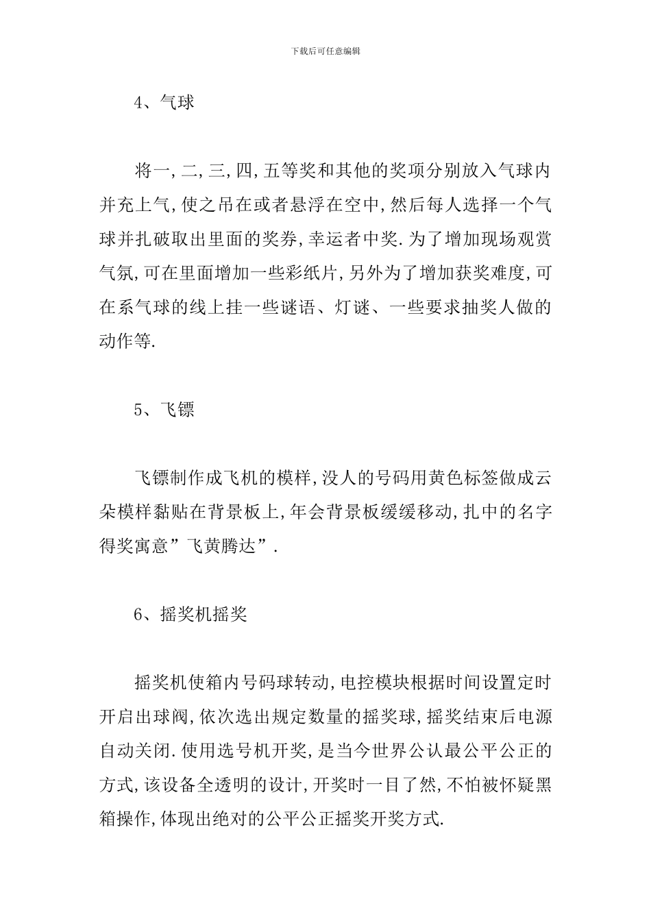 公司年会抽奖活动策划案_第2页