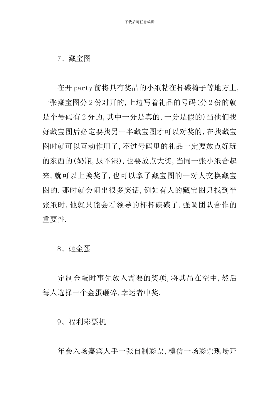 公司年会抽奖活动策划案_第3页