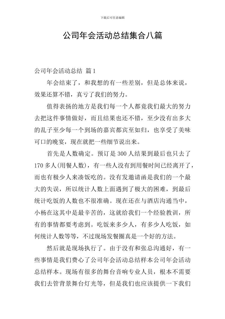 公司年会活动总结集合八篇_第1页