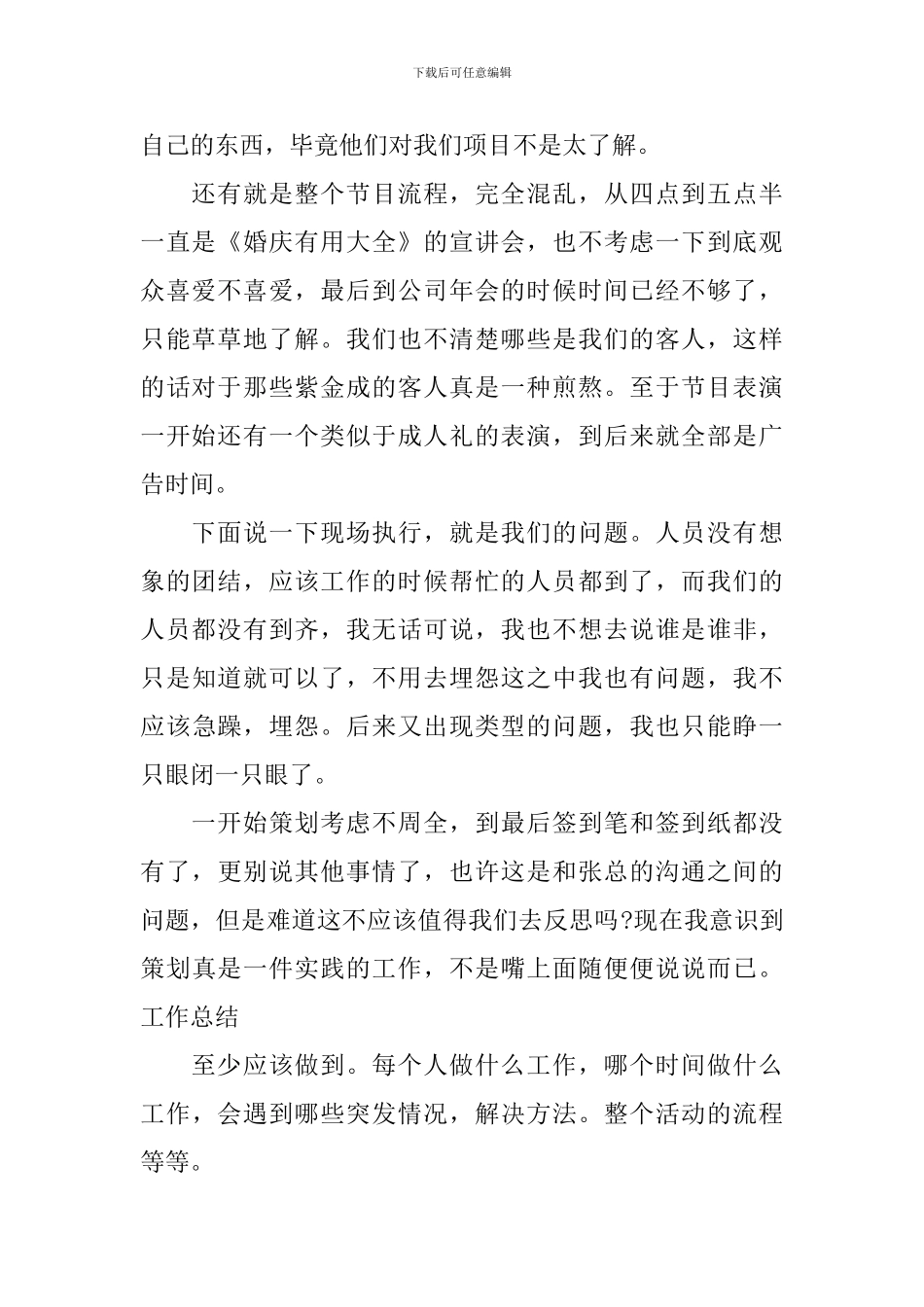 公司年会活动总结集合八篇_第2页