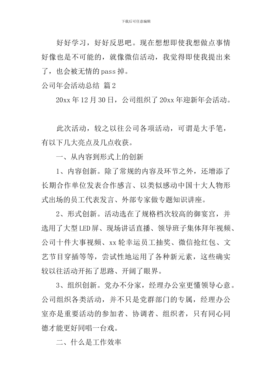 公司年会活动总结集合八篇_第3页