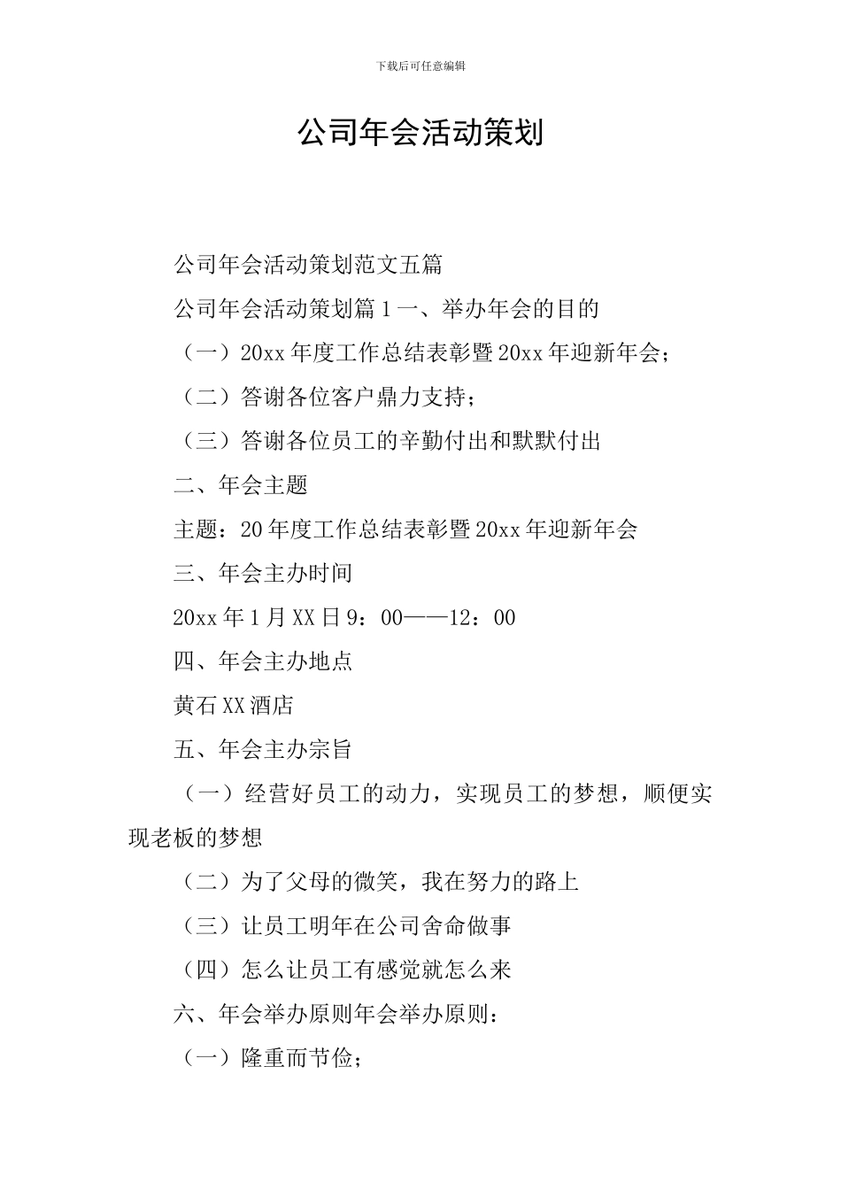 公司年会活动策划_第1页