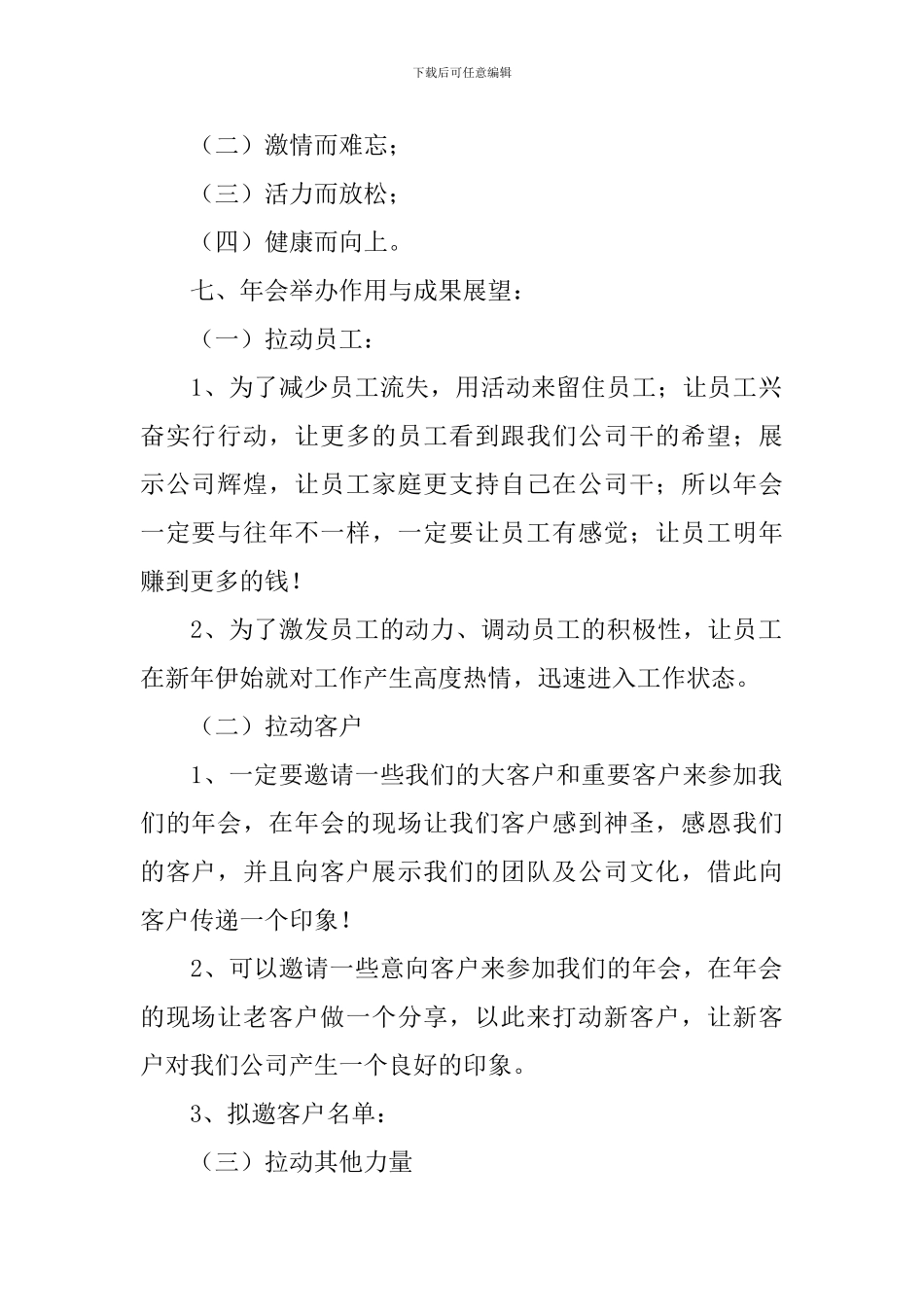 公司年会活动策划_第2页