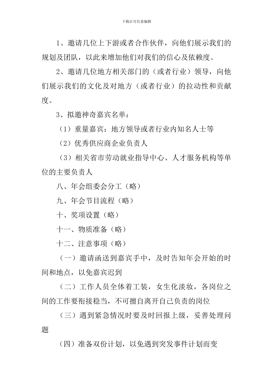 公司年会活动策划_第3页