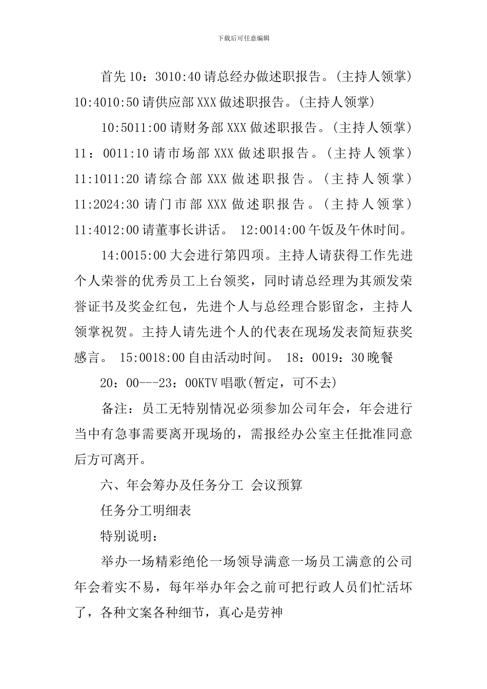 公司年会活动策划方案范文3篇_第2页