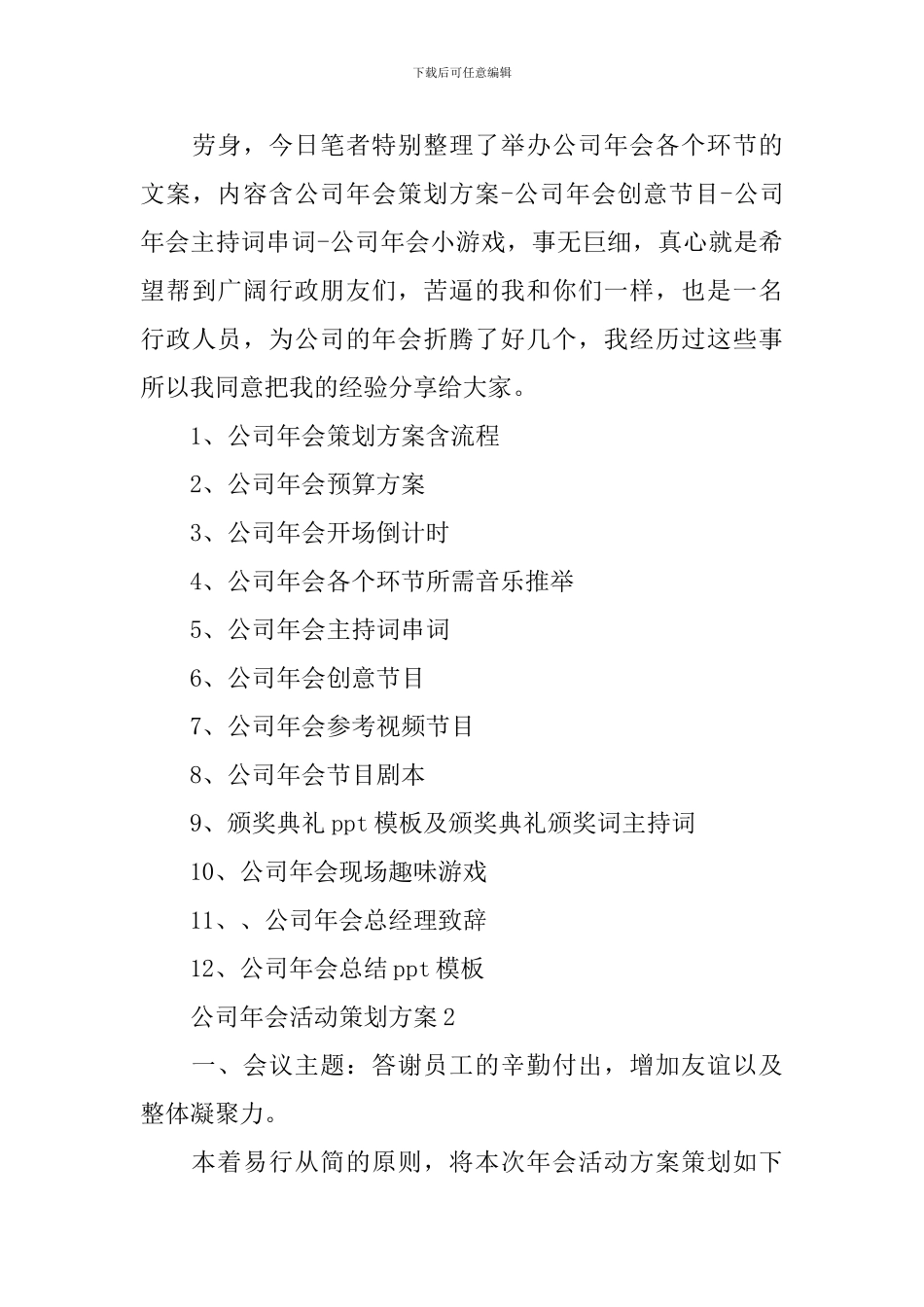 公司年会活动策划方案范文3篇_第3页
