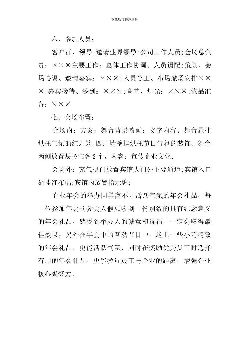 公司年会的主题策划_第2页