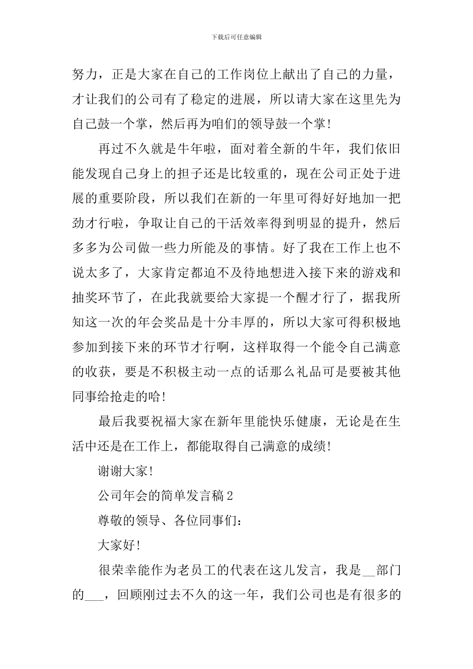 公司年会的简单发言稿_第2页
