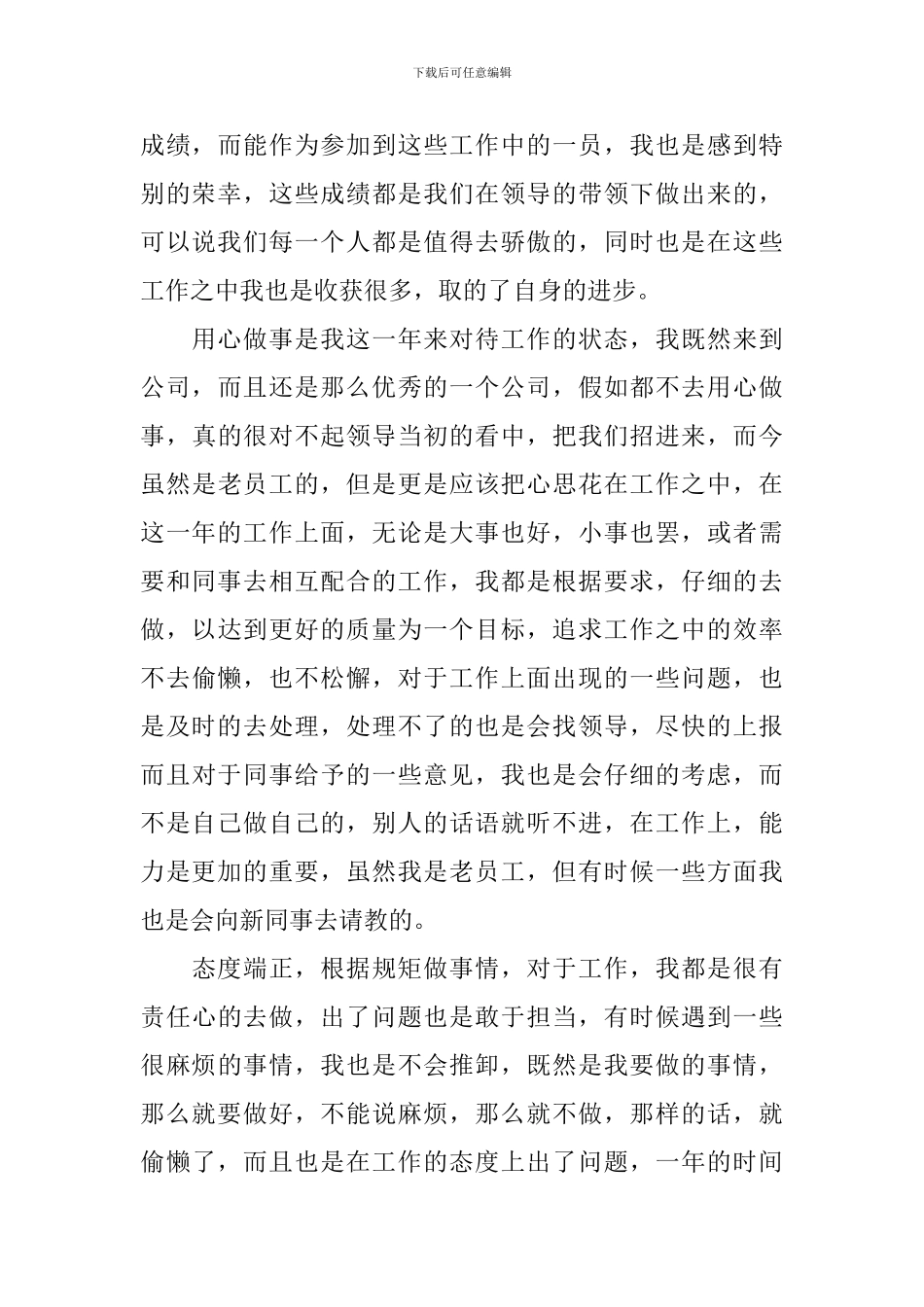 公司年会的简单发言稿_第3页