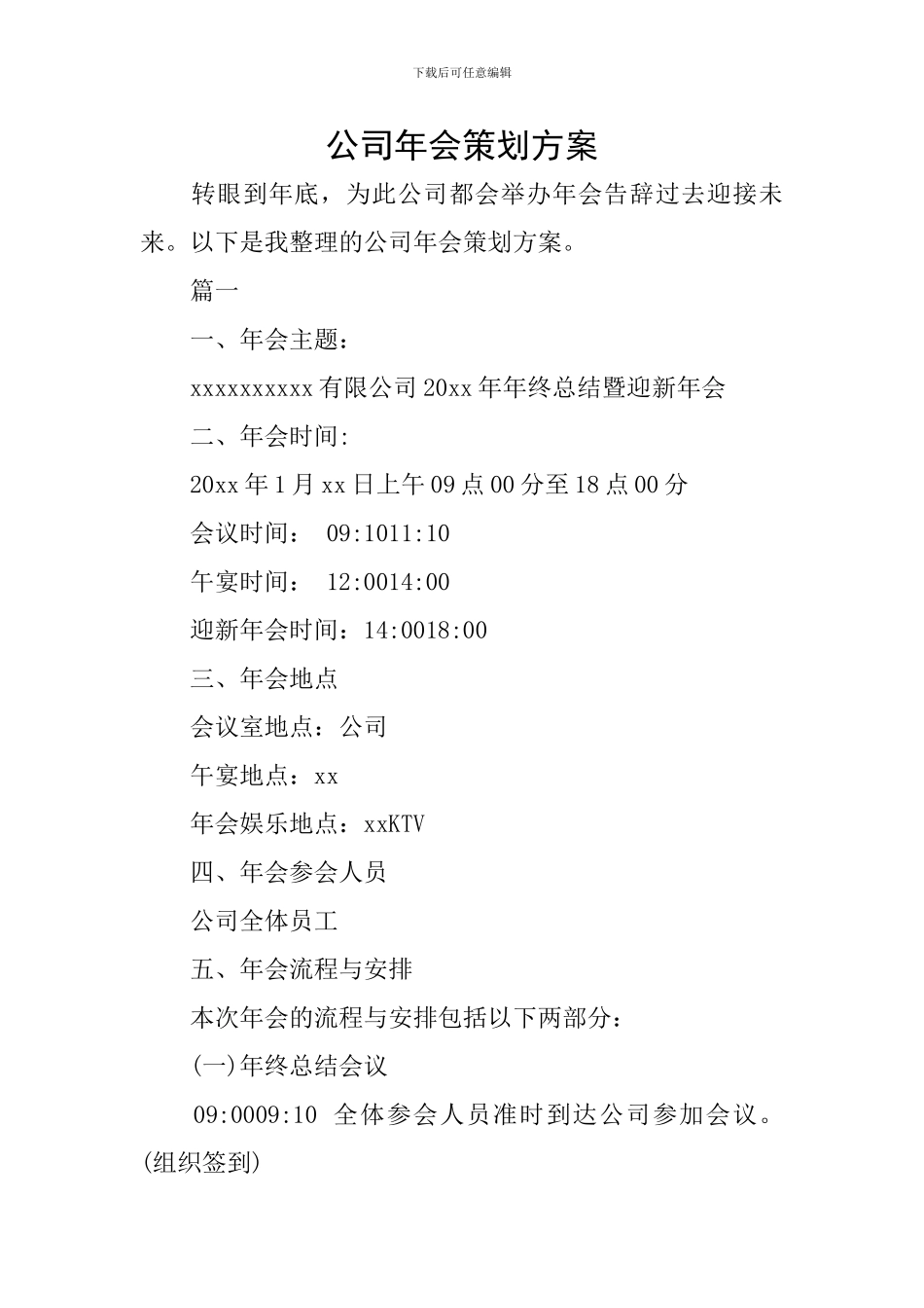 公司年会策划方案_第1页