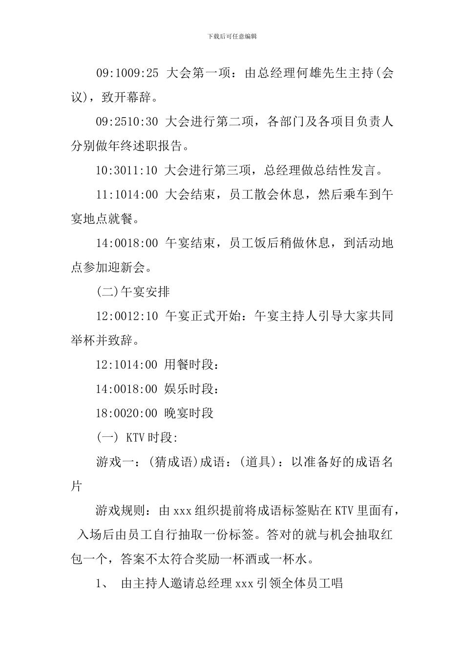 公司年会策划方案_第2页