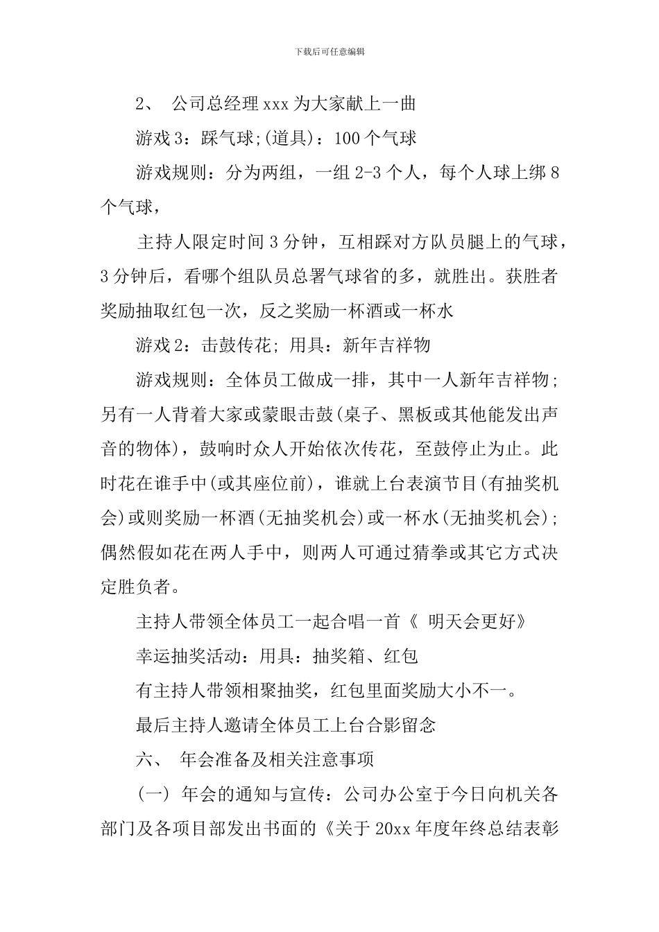 公司年会策划方案_第3页