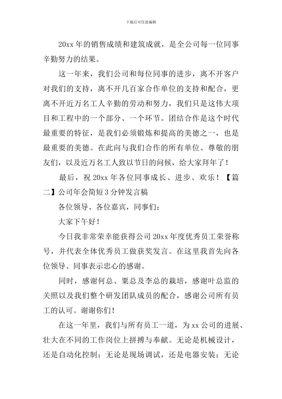 公司年会简短3分钟发言稿_第2页