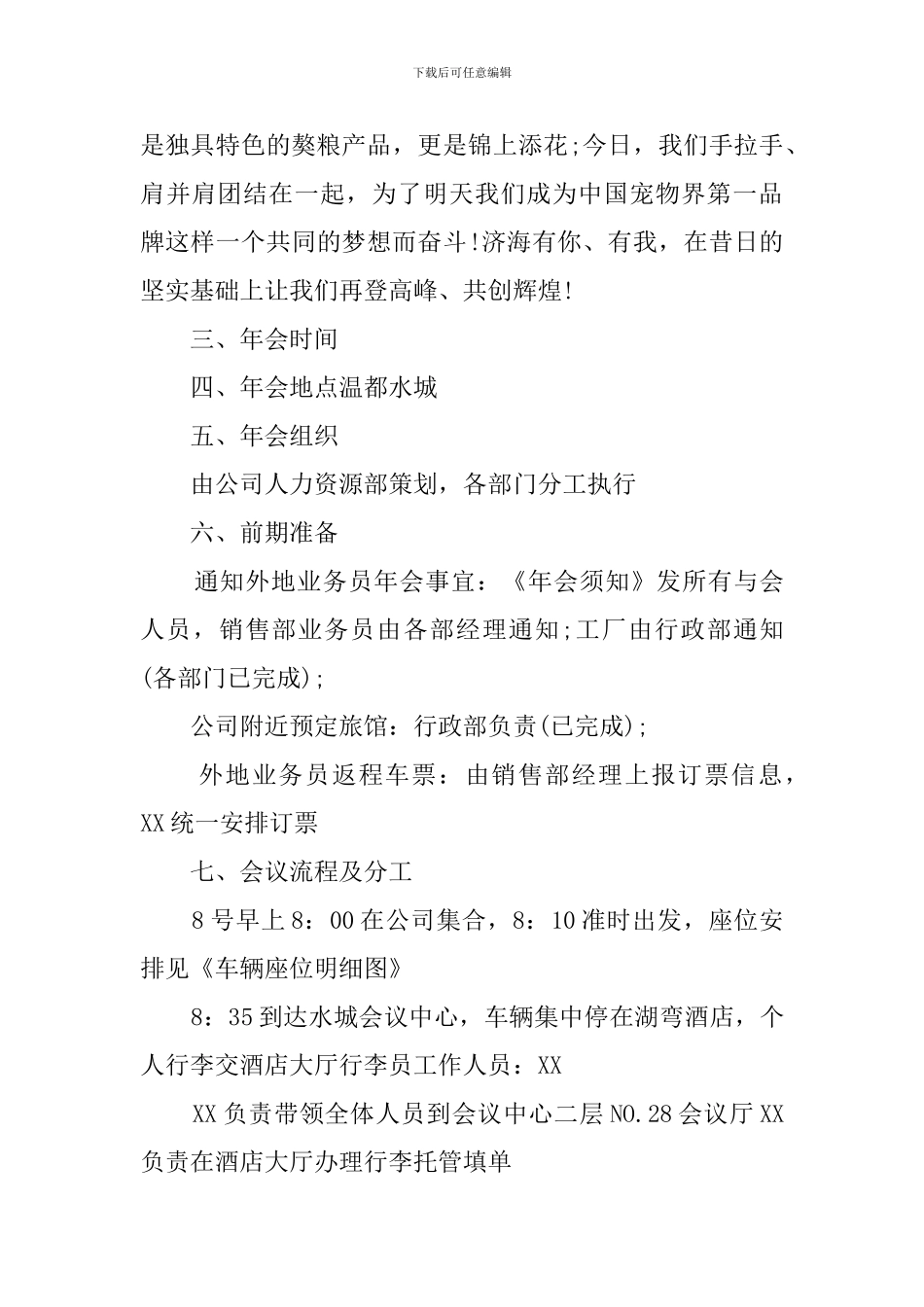 公司年会的策划书范文_第2页