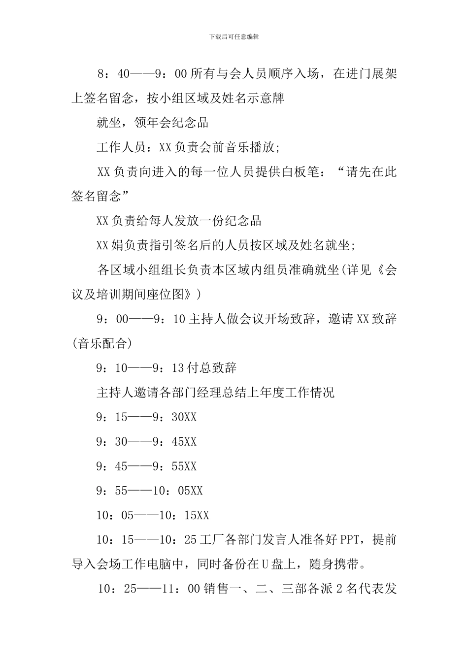 公司年会的策划书范文_第3页