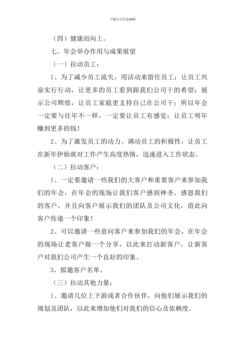 公司年会策划方案范文2024_第2页