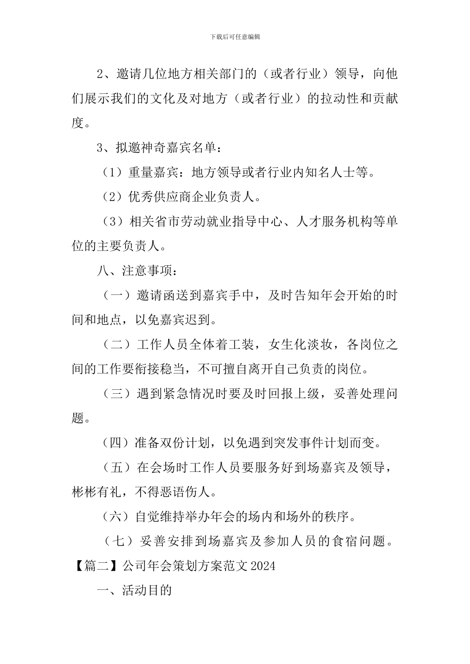 公司年会策划方案范文2024_第3页
