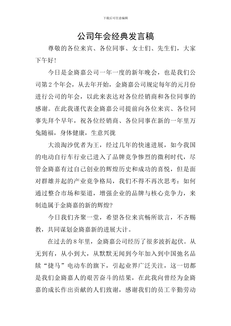公司年会经典发言稿_第1页